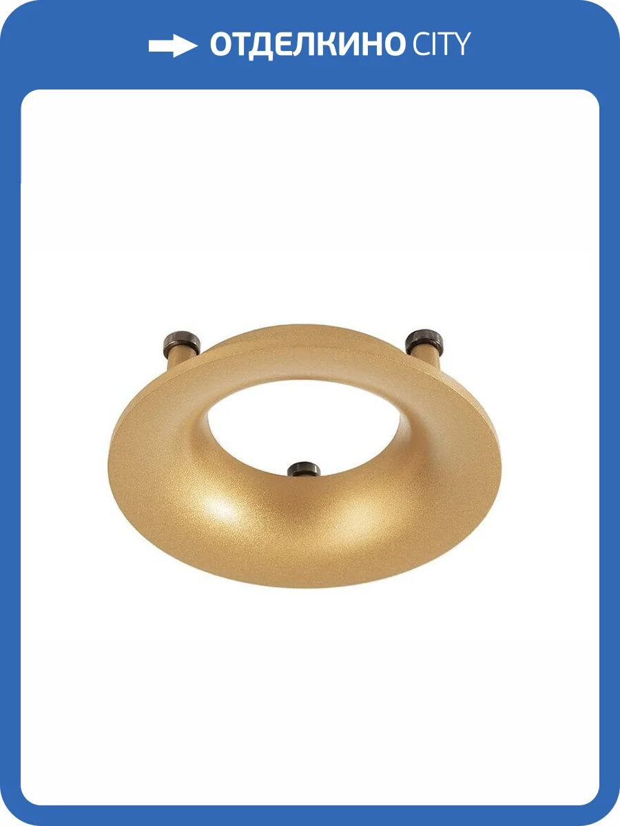 Рефлекторное кольцо Deko-Light Reflector Ring Gold for Series Uni II Mini 930332 фото 2