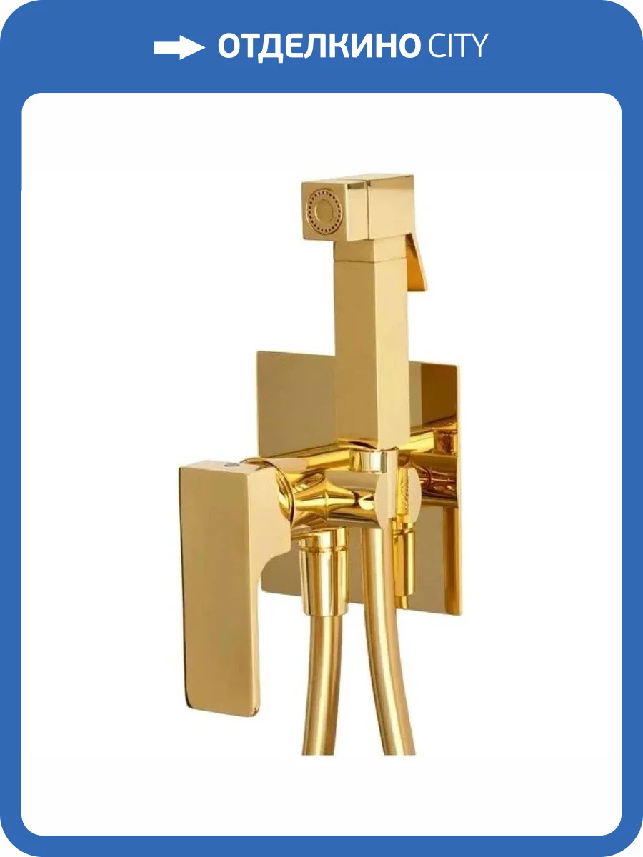 Гигиенический душ Remer Absolute AU65DO золотой глянцевый фото 4