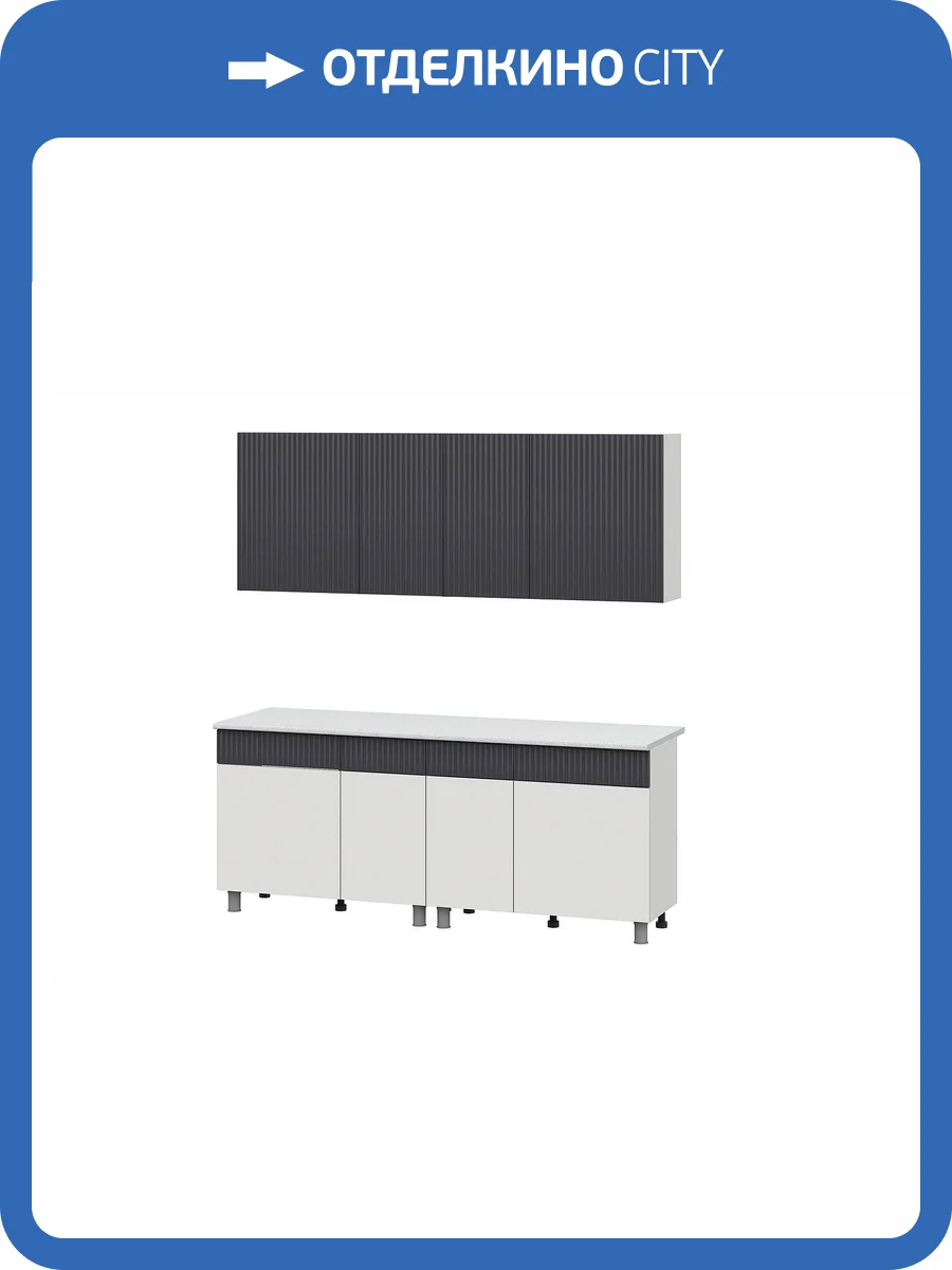 Гарнитур кухонный Арника София 00-00268483 белый, бланж, графит матовый, гранит белый 2м фото 6
