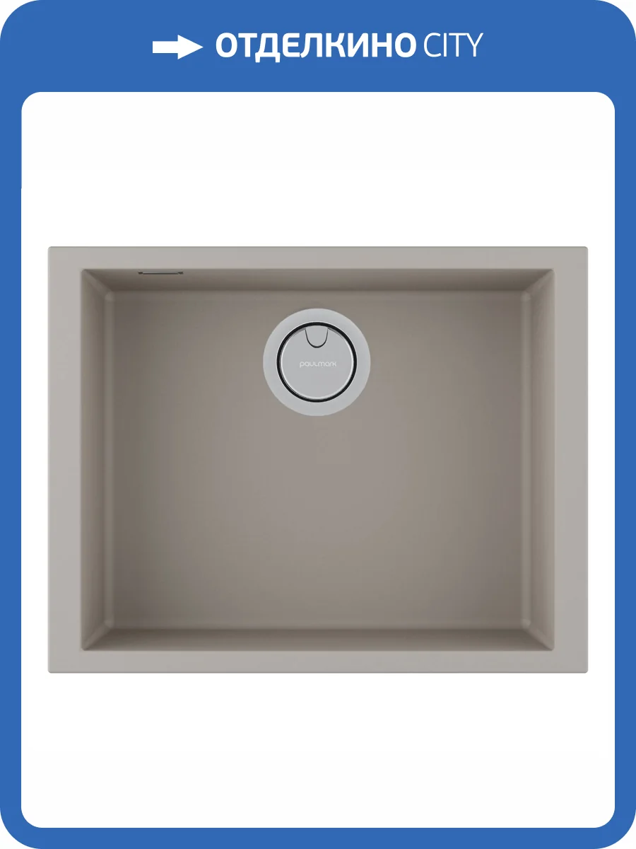 Мойка кухонная Paulmark Neo Classic 56 PM965644-AR Argan, 56x43.5 фото 4