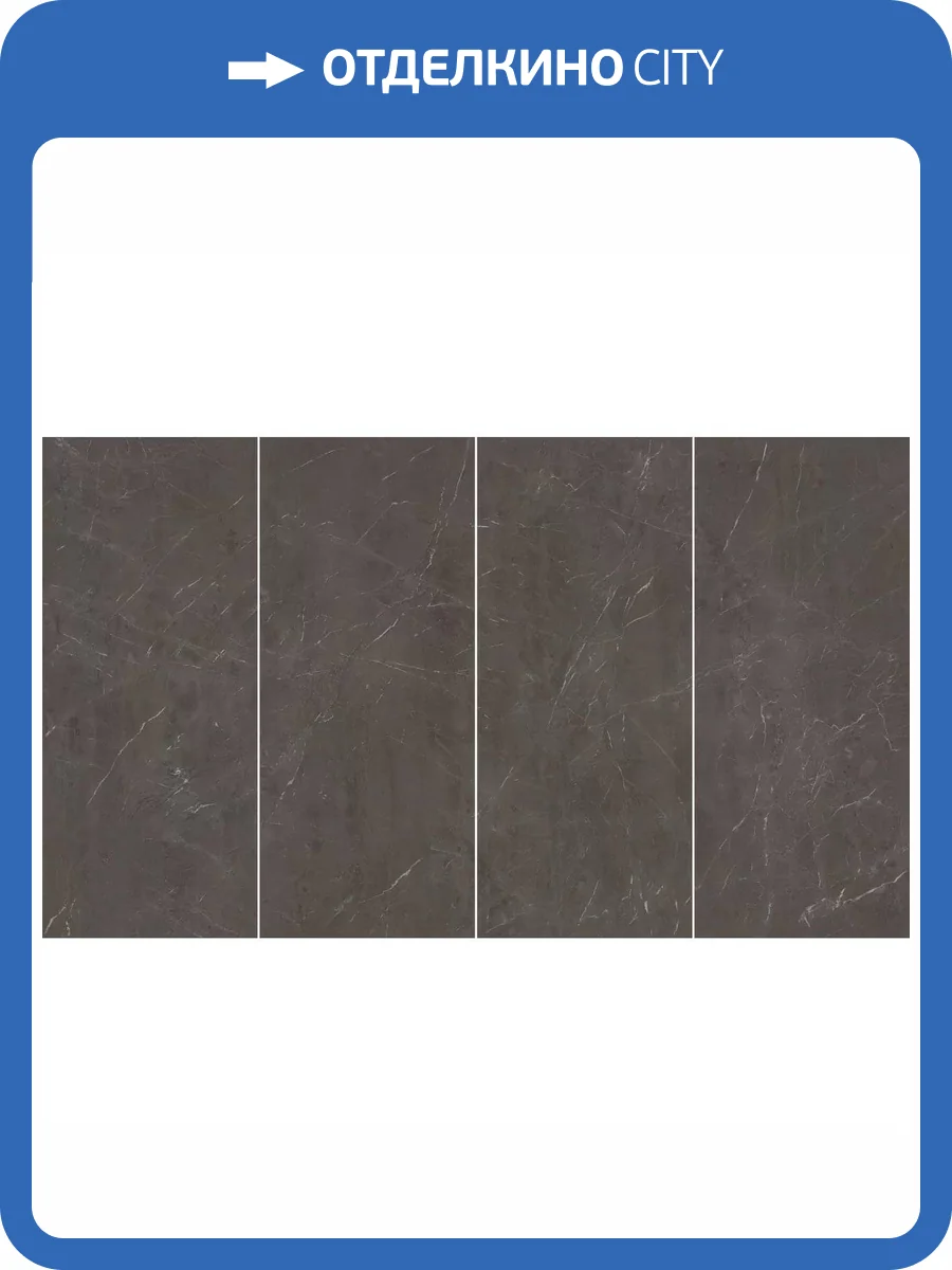 Керамогранит Atlas Concorde Marvel Diva AYV9 Precious Brown Silk Kit Endless 6 mm 120x278 фото 12