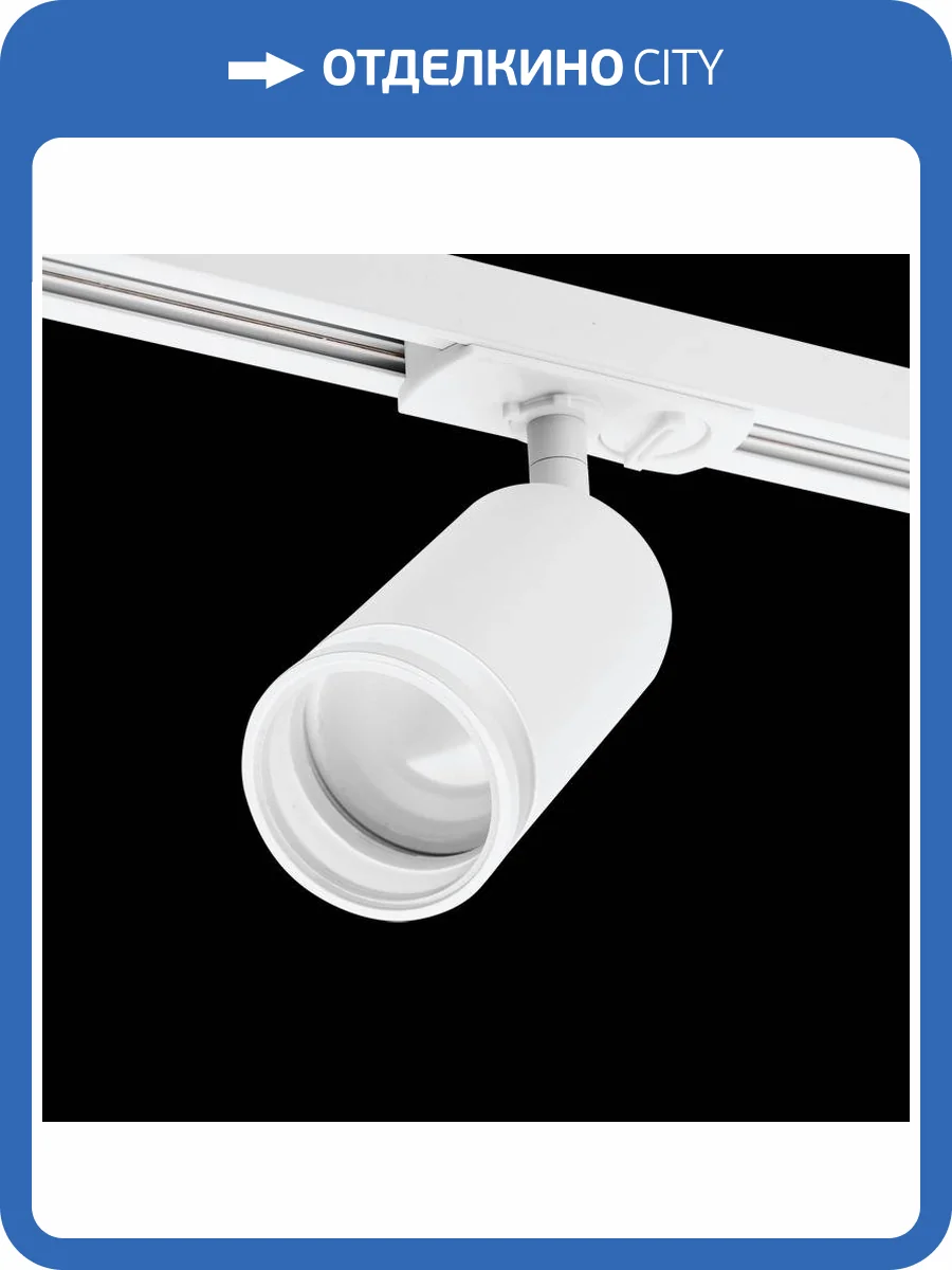 Трековый светильник Wolta Wtl WTL-GU10/04W фото 2