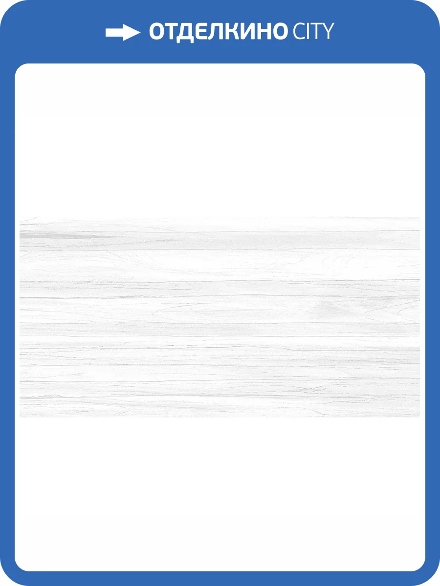 Керамическая плитка New Trend DIY Vincenzo WT9VIC25 24.9x50 фото 2