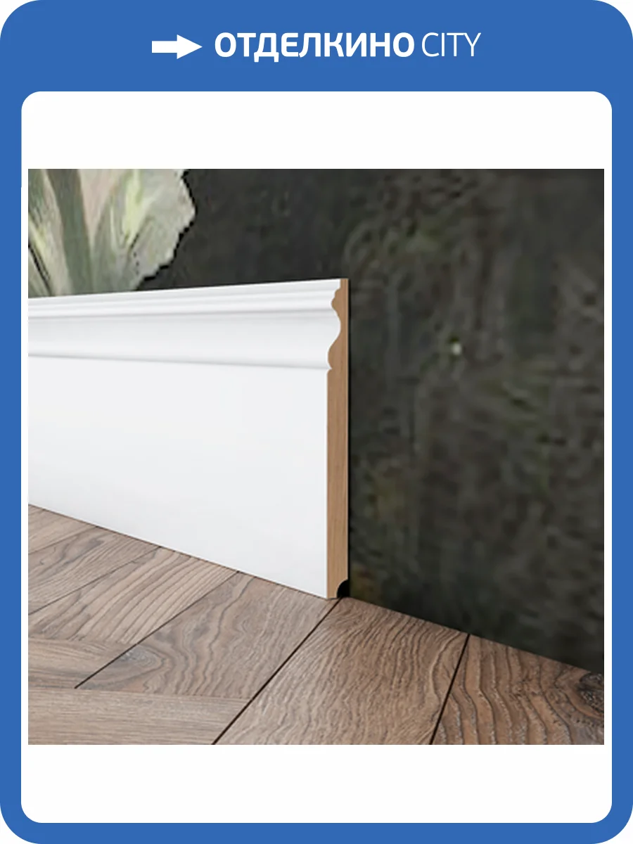 Плинтус Evrowood PN 200 200x1.6x20 фото 5
