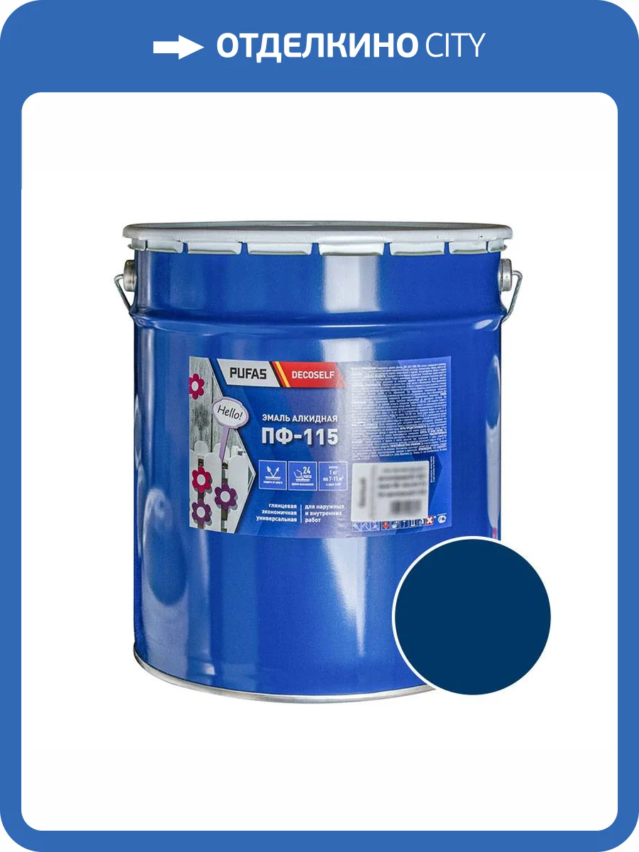 Эмаль Pufas Decoself ПФ-115 синяя 25 кг фото 2