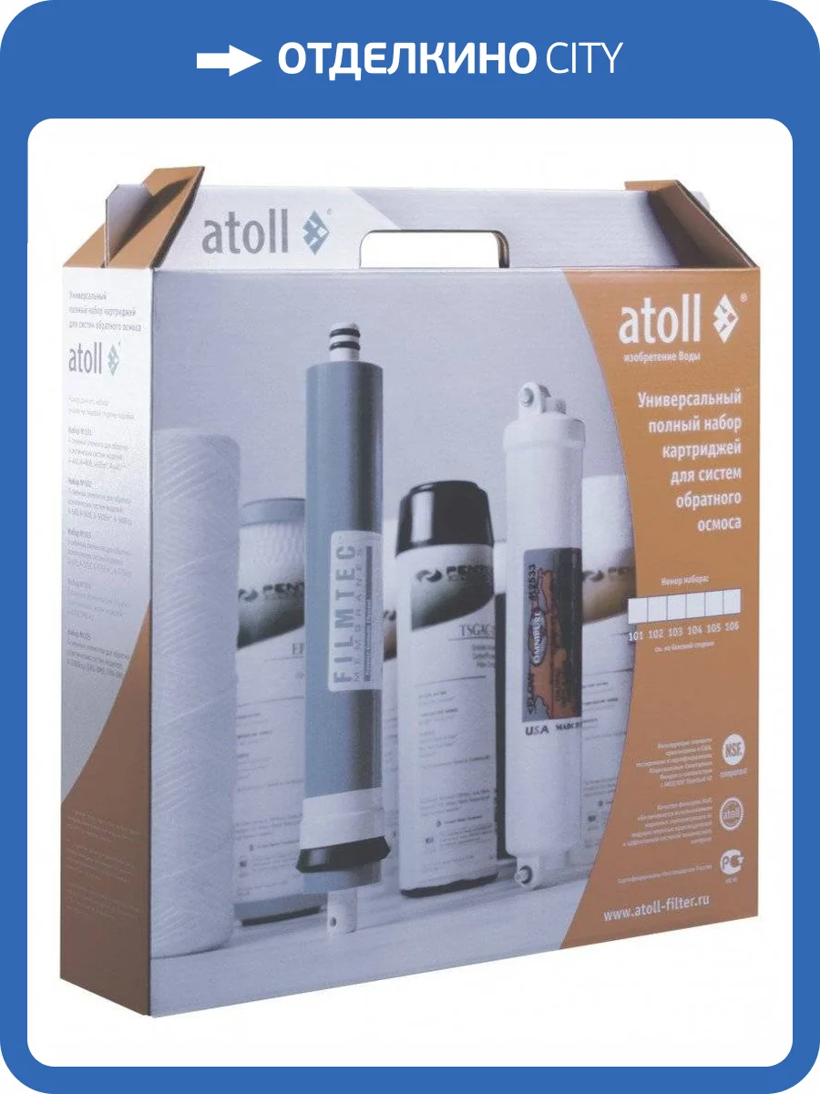 Наборы картриджей Atoll №103 фото 2