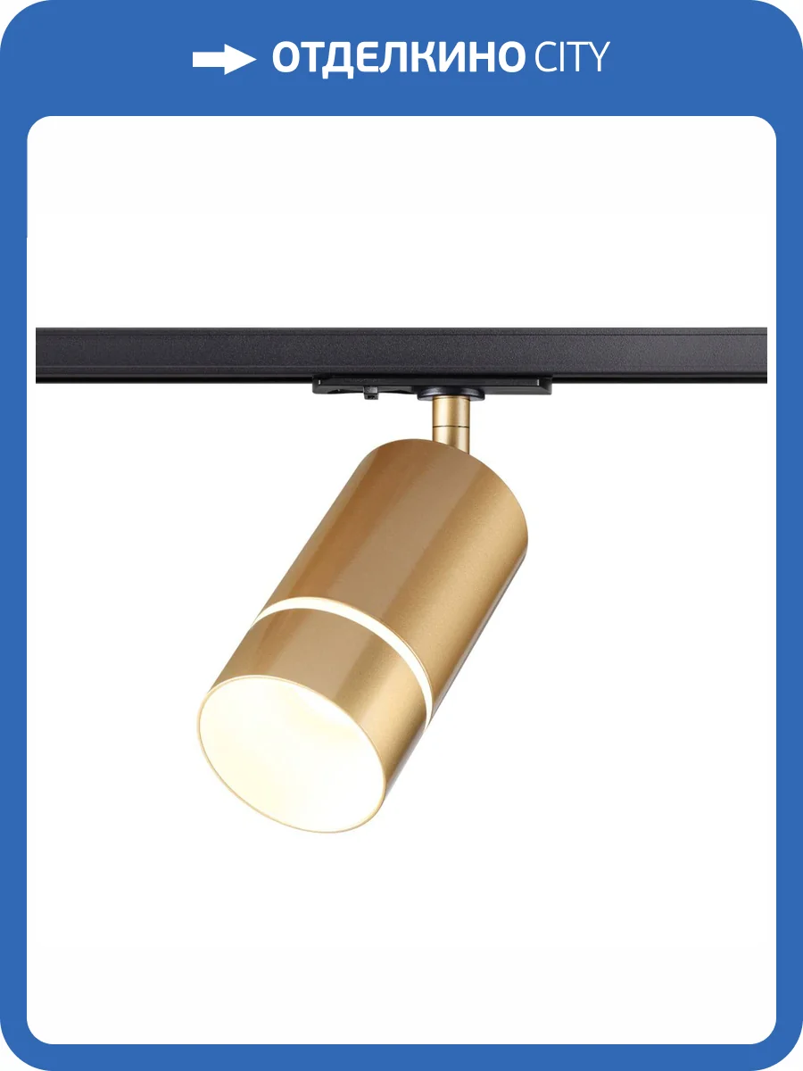 Трековый светильник Novotech Port Elina 370780 фото 4