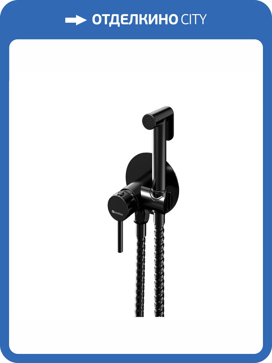 Гигиенический душ Knotlor Dew FHS01C1BL черный фото 4