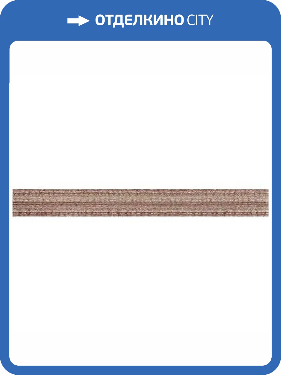 Бордюр RAKO Textile WLAMH020 Сиреневый 3.5x40 фото 2