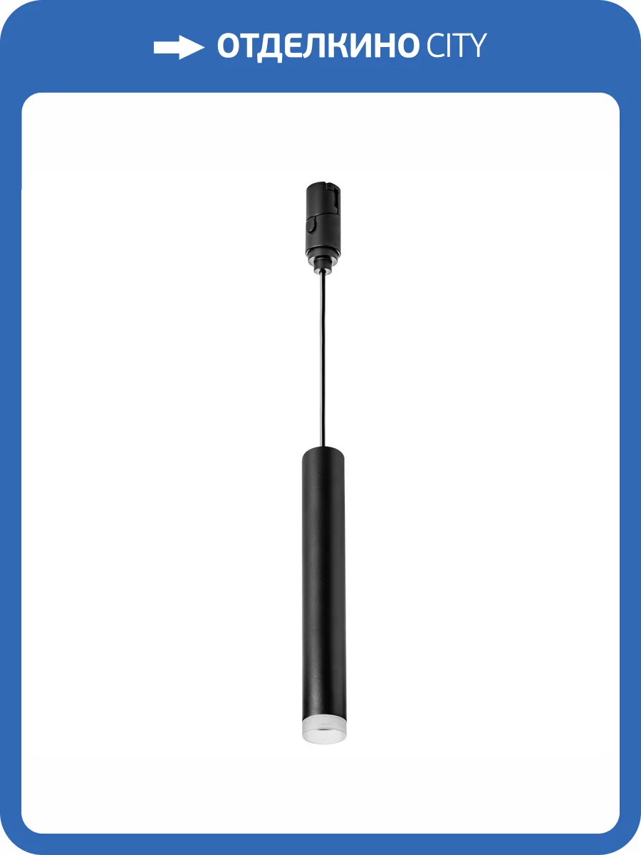 Светильник подвесной для трека Lightstar Due 237137 фото 3