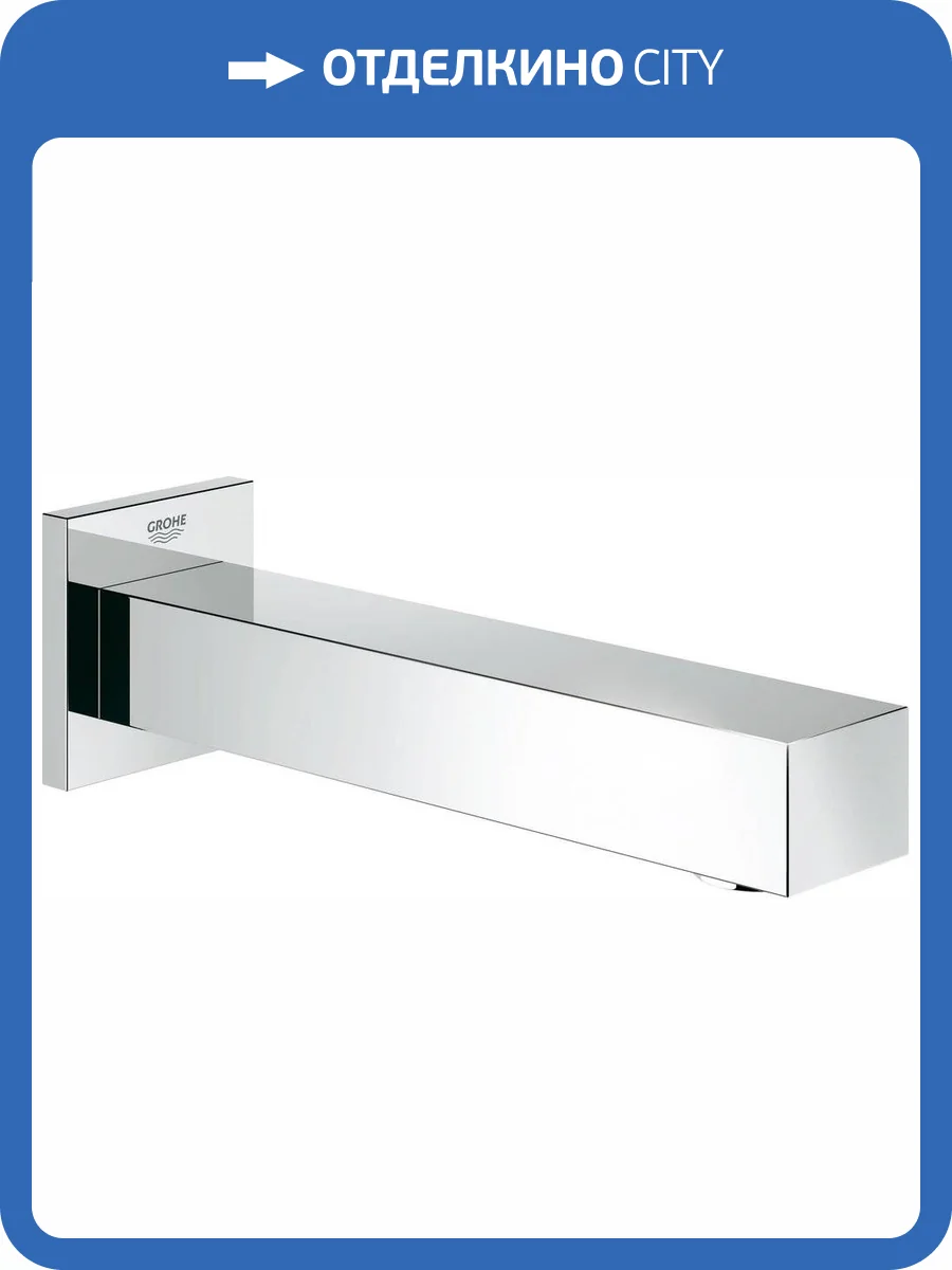 Излив для ванны Grohe Eurocube 13303000 фото 3