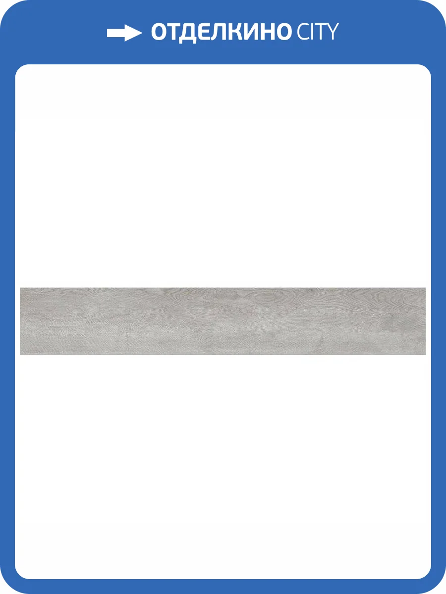 Керамогранит Grasaro Queens G-802/MR Серый 20x120 фото 2