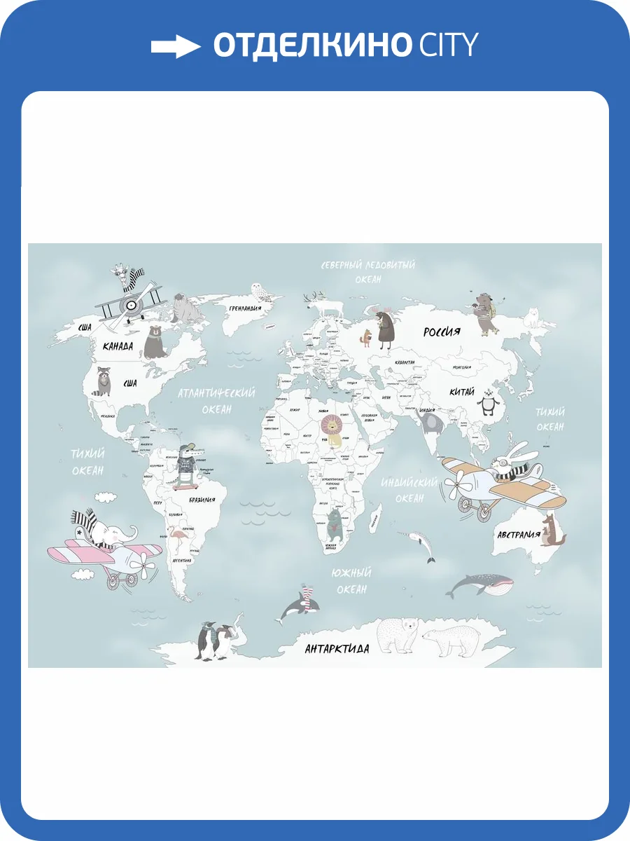 3D Фотообои Artegrafico «Весёлая карта мира» KID-100 акварель фото 2