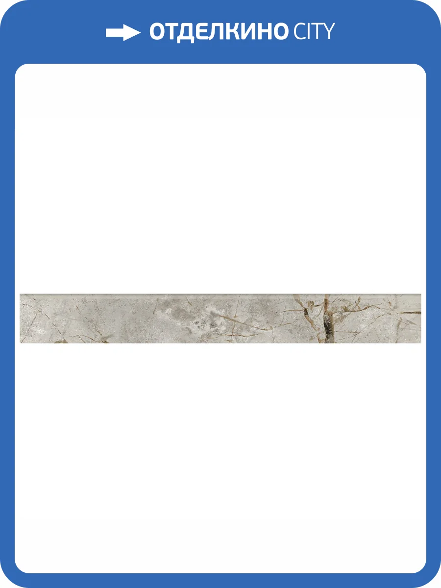 Плинтус Kerranova Iceberg K-2003/LR/p01 Grey 7.6x60 фото 5