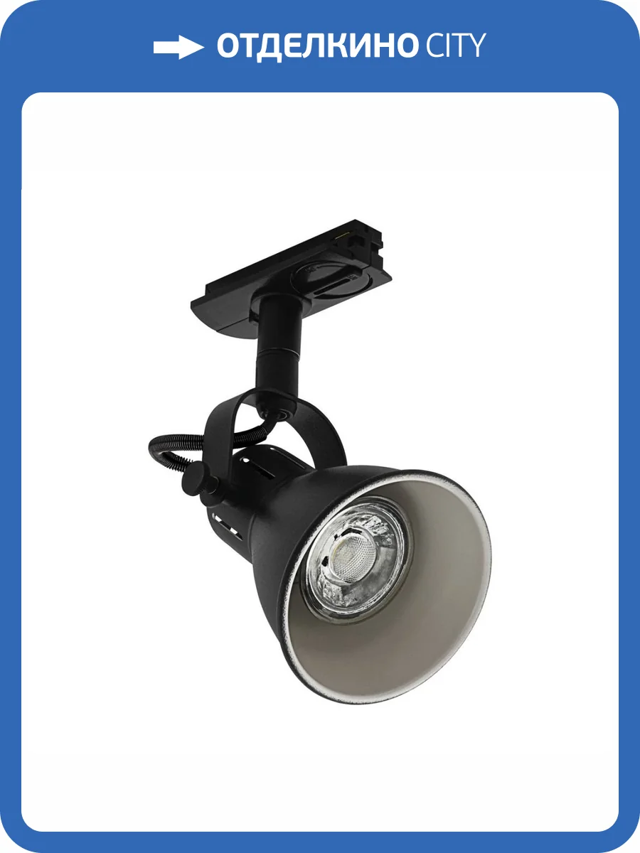Трековый светильник Eglo TB Seras 99755 фото 2