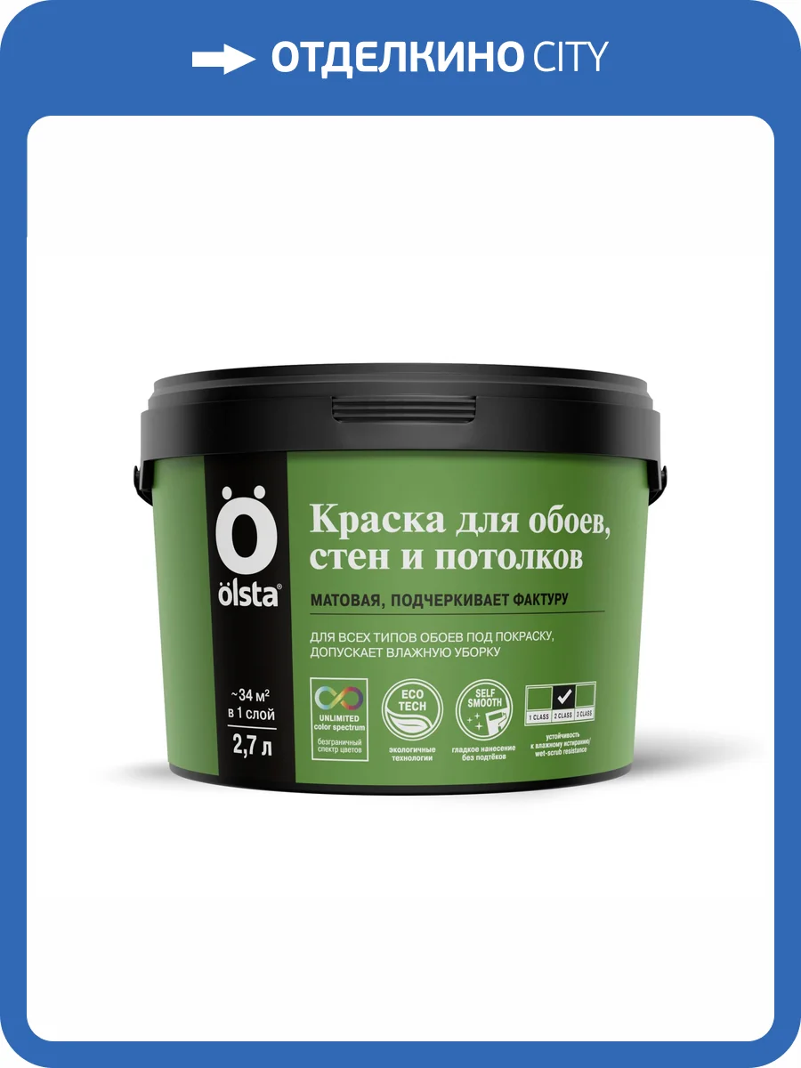 Краска для обоев, стен и потолков Olsta Practic база C 2.7 л фото 3