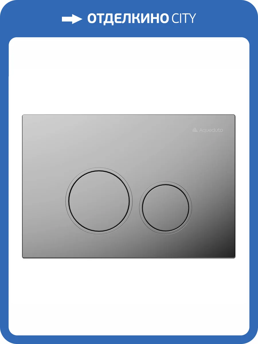 Кнопка смыва Aqueduto Circulo CIR0100 хром фото 4