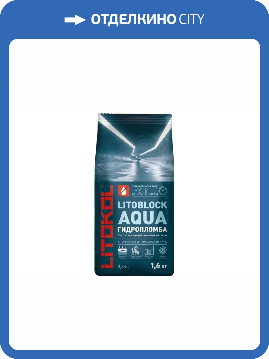 Гидропломба цементная Litokol Litoblock Aqua серый 1.6 кг фото 2