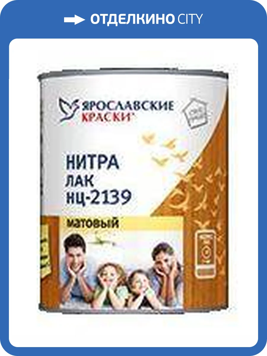 ЯРОСЛАВСКИЕ КРАСКИ НЦ-2139 нитралак по дереву, для внутренних работ, матовый (1,7кг) фото 2