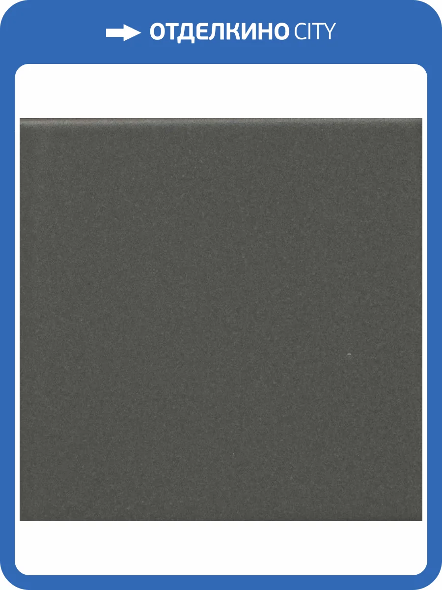 Керамогранит Kerama Marazzi Агуста 1331S Серый Темный 9.8x9.8 фото 2