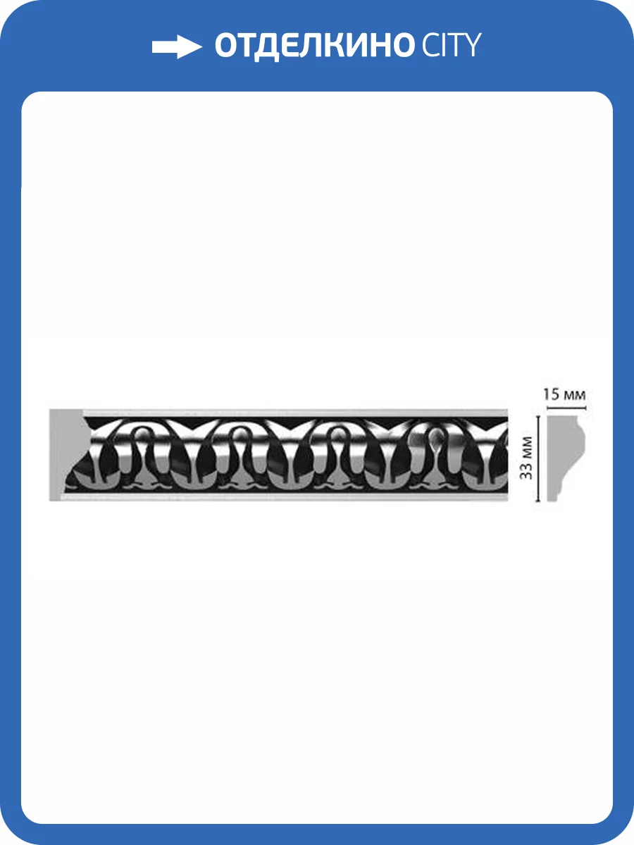 Молдинг DECOMASTER 101B-63 240x1.5x3.3 фото 2
