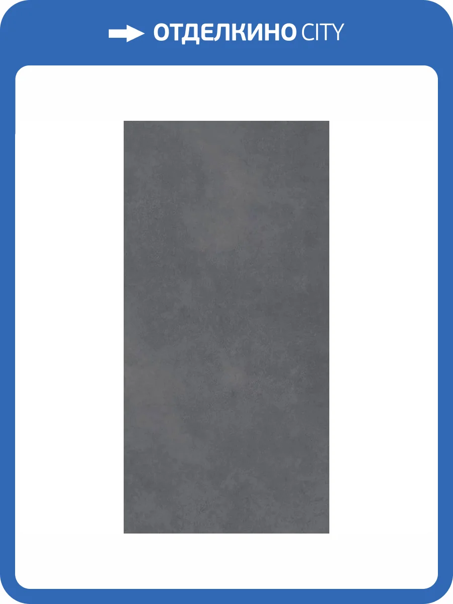 Керамогранит Paradyz Architeq Antrhracite Gres Rekt. Mat 119.8x279.8 фото 14