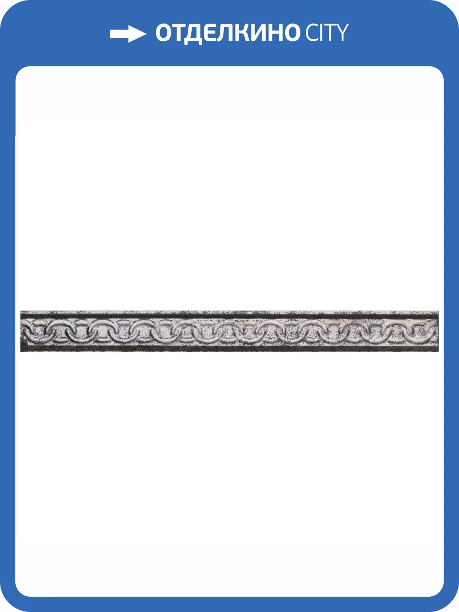 Бордюр Piemme Valentino Aurea 265 Listello Platino 3x30 фото 5