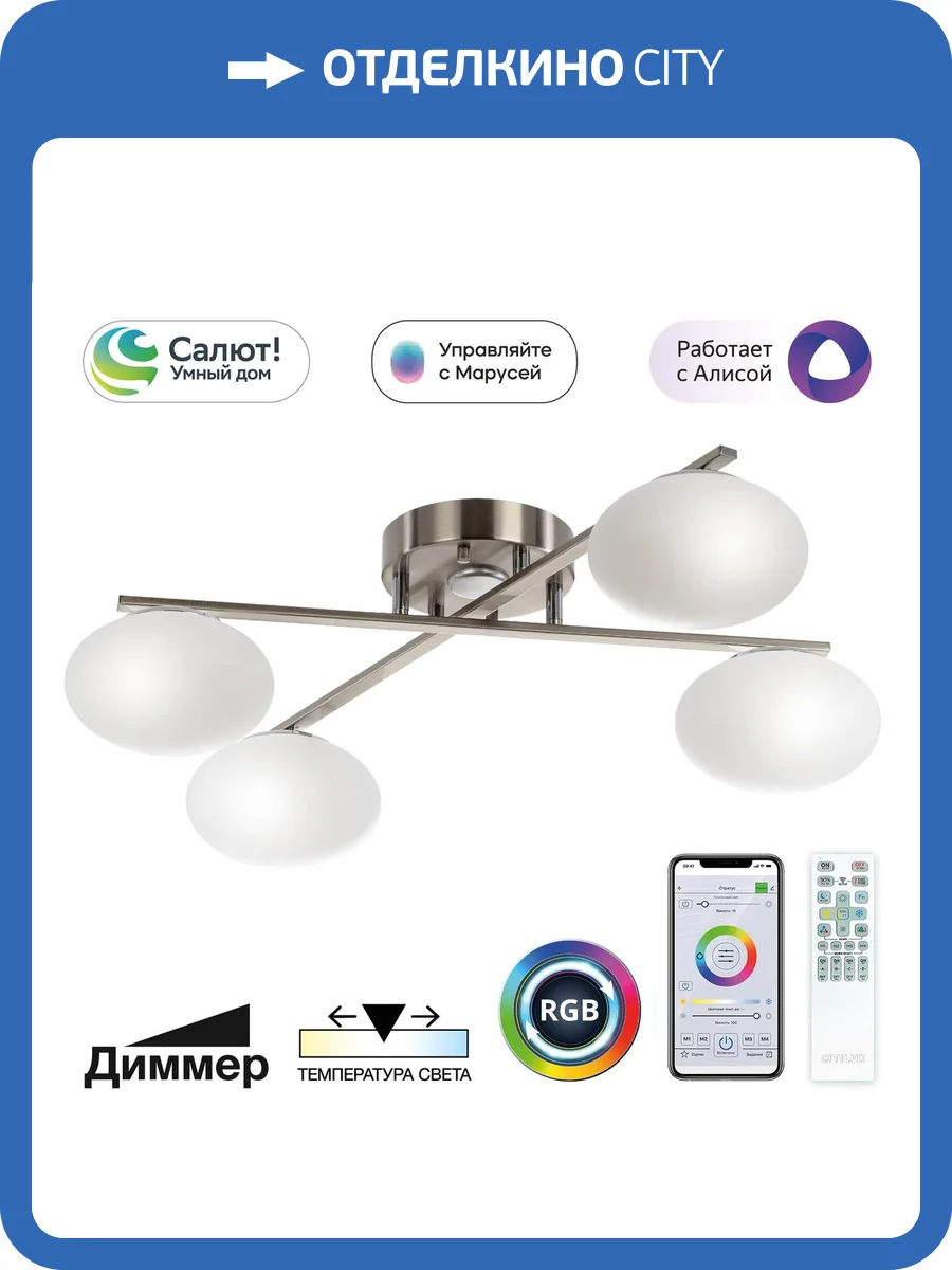 Умная люстра Citilux Atman Smart CL226A141 фото 12