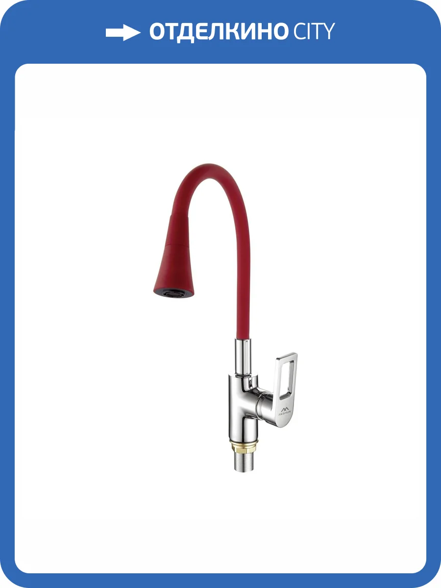 Смеситель для кухни Fashun A4253+B16 с гибким изливом, хром, красный фото 3