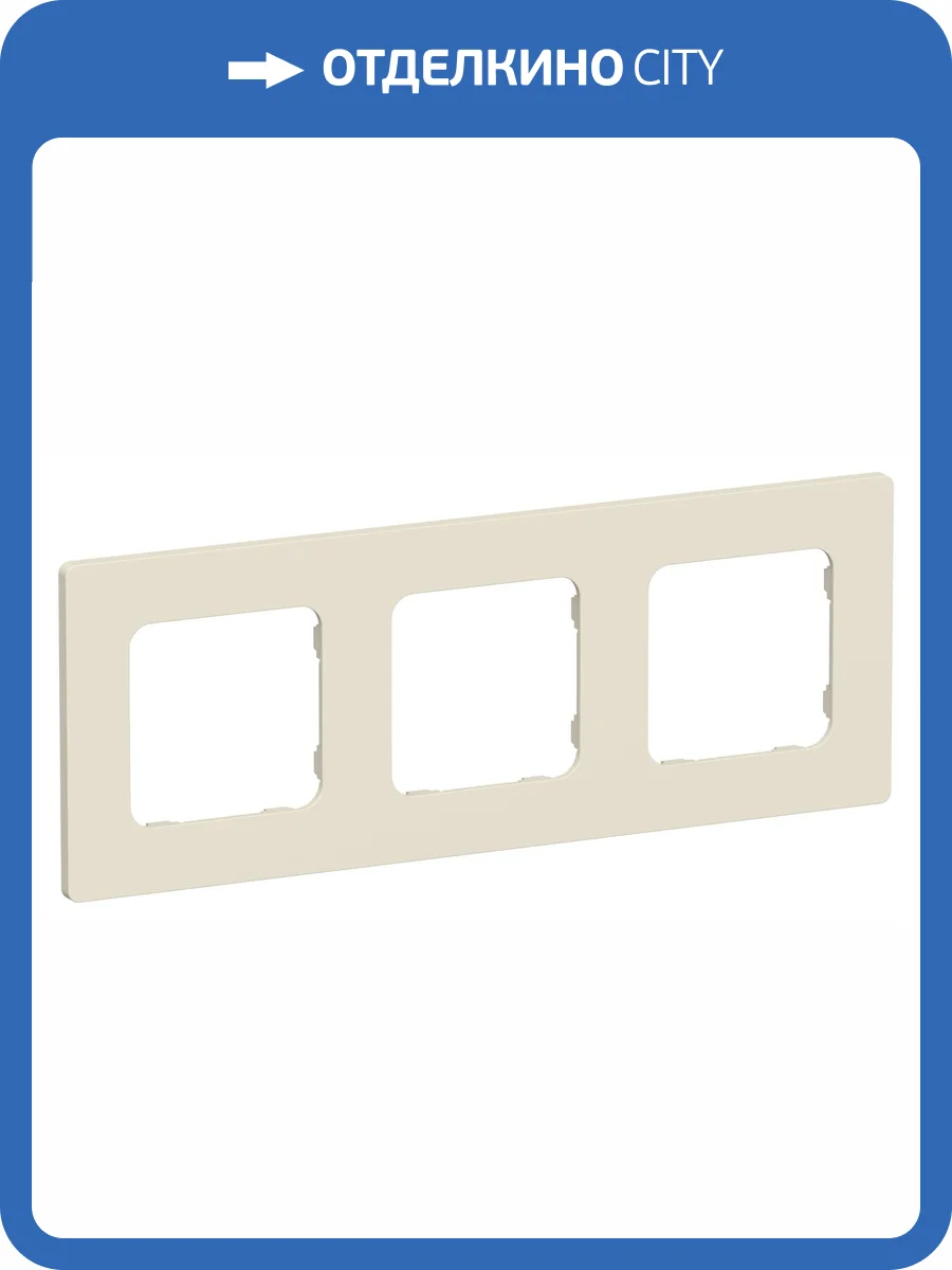 Рамка 3-постовая IEK Flite FI-M32-32-20-K86 сливочный фото 3