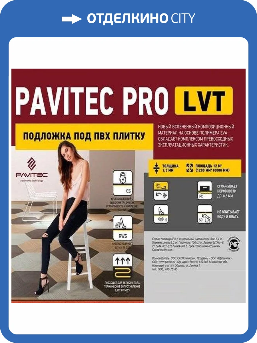 Подложка рулонная Pavitec PRO LVT (рулон: 1.2x10м=12м2) 1 мм фото 2