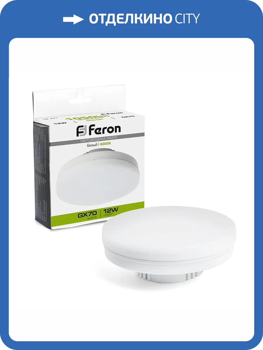 Лампа светодиодная Feron LB-471 GX70 12W 4000K 48301 фото 6