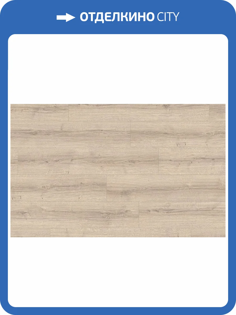 Ламинат Egger Pro Classic 12/33 4V Дуб Ораниенбаум светлый 1292x193 фото 3