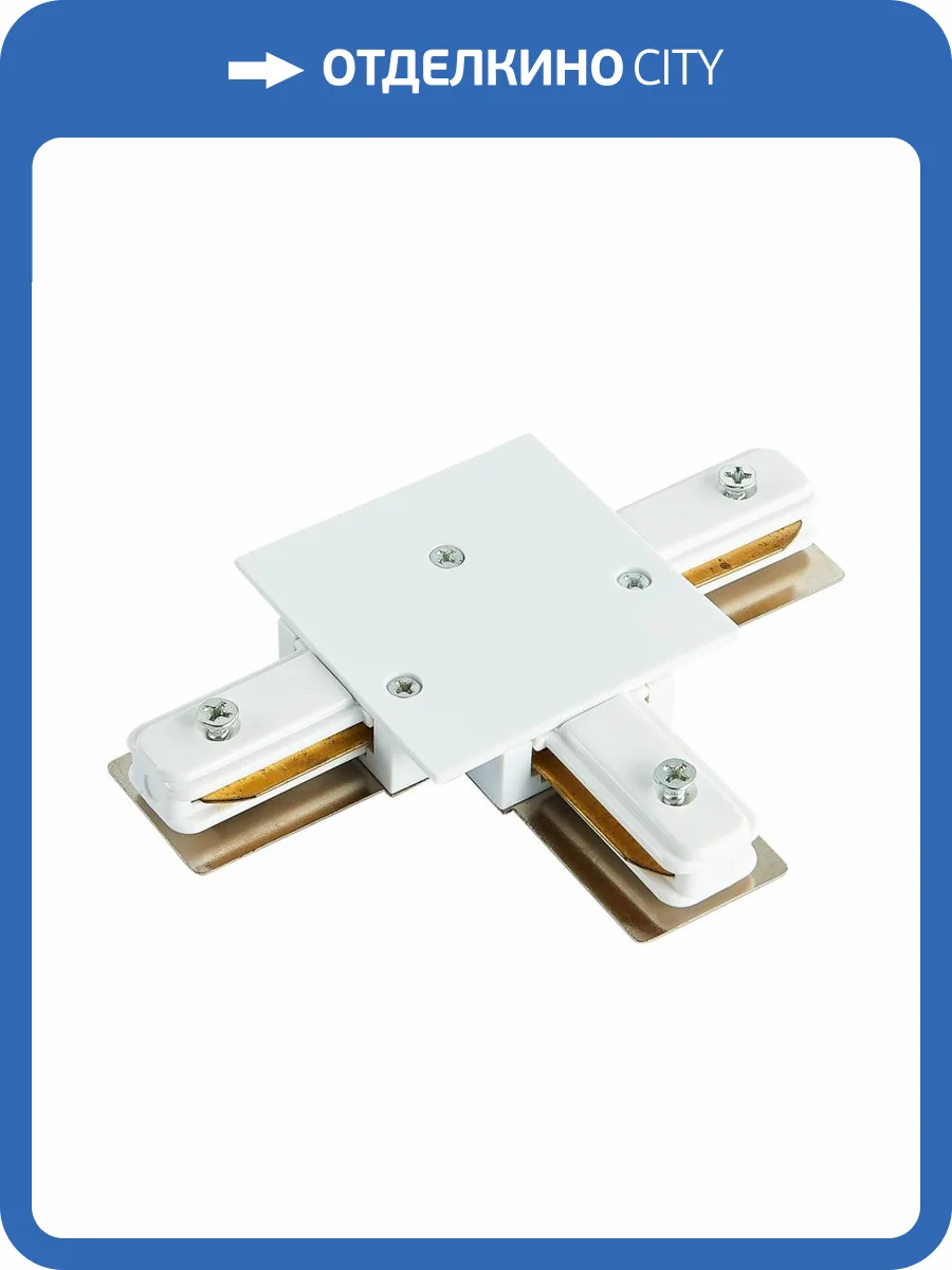 Коннектор T-образный ST Luce ST013.539.00 фото 3