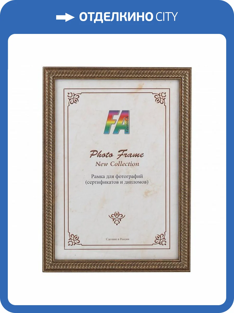 Фоторамка FA Карат золото 15х21 Б0030344 фото 2