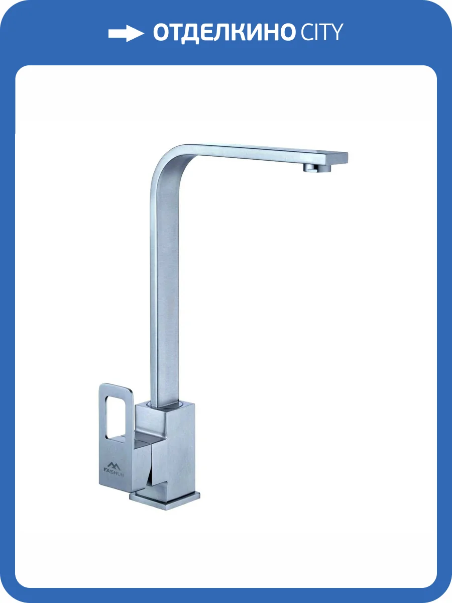 Смеситель для кухни Fashun A54017 сатин фото 3