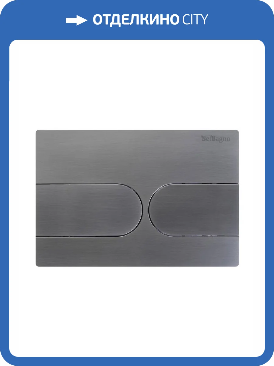 Кнопка смыва BelBagno BB-11-GM оружейная сталь фото 4