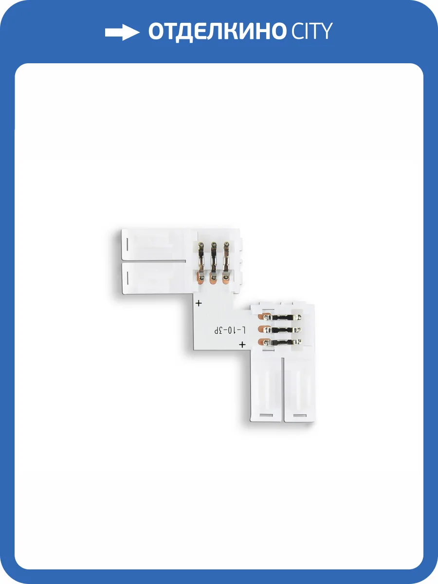 Соединитель L-образный Ambrella Light Illumination GS6651 (10 шт.) фото 4