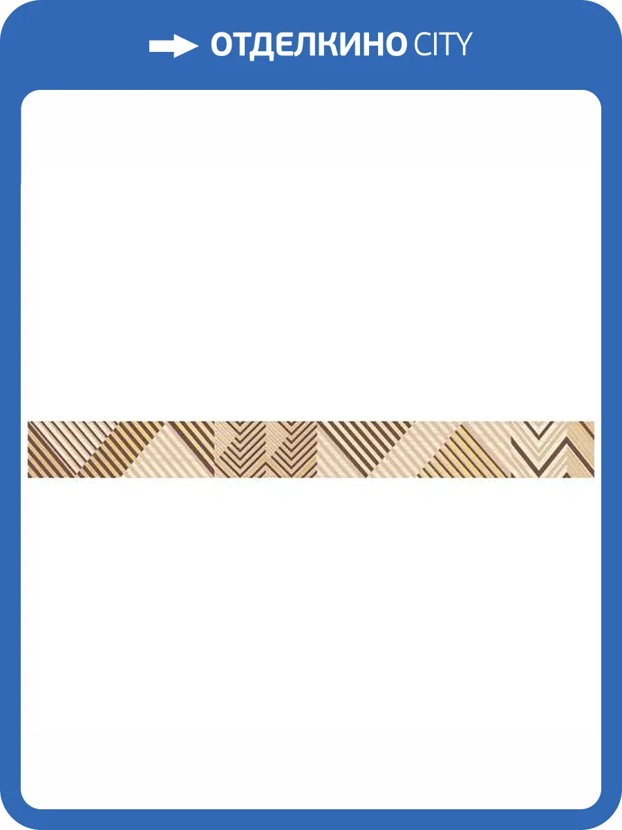 Бордюр Керлайф Intenso Star 1C 5x50.5 фото 4