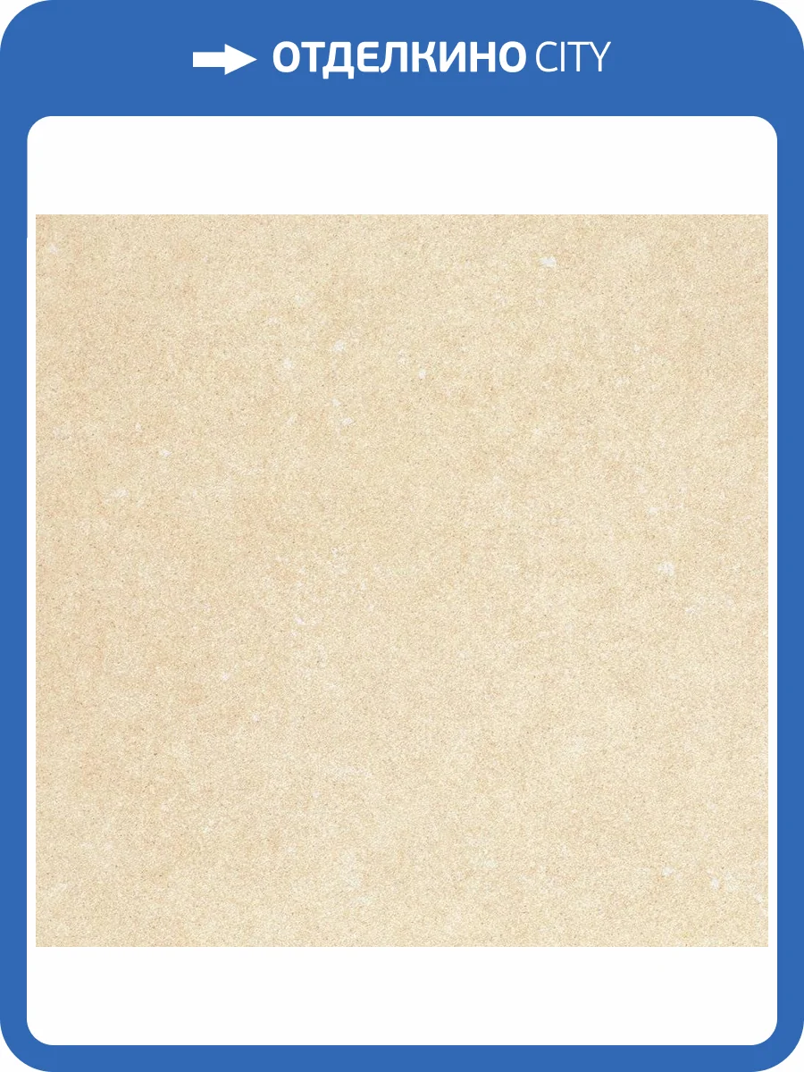 Керамогранит Kerlite Buxy Amande 100x100 фото 18