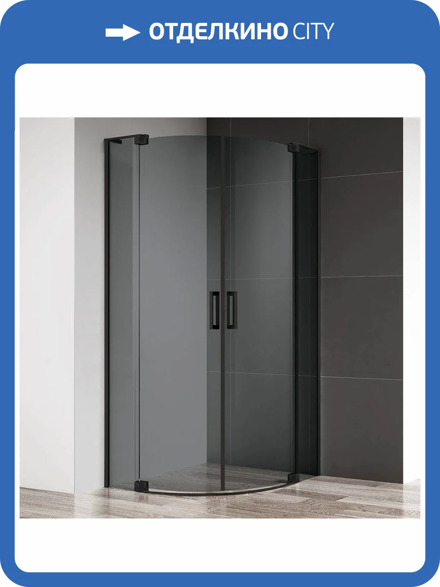 Душевой уголок Cezares Slider R 2 90/100 Grigio Nero профиль черный, стекло серое фото 7