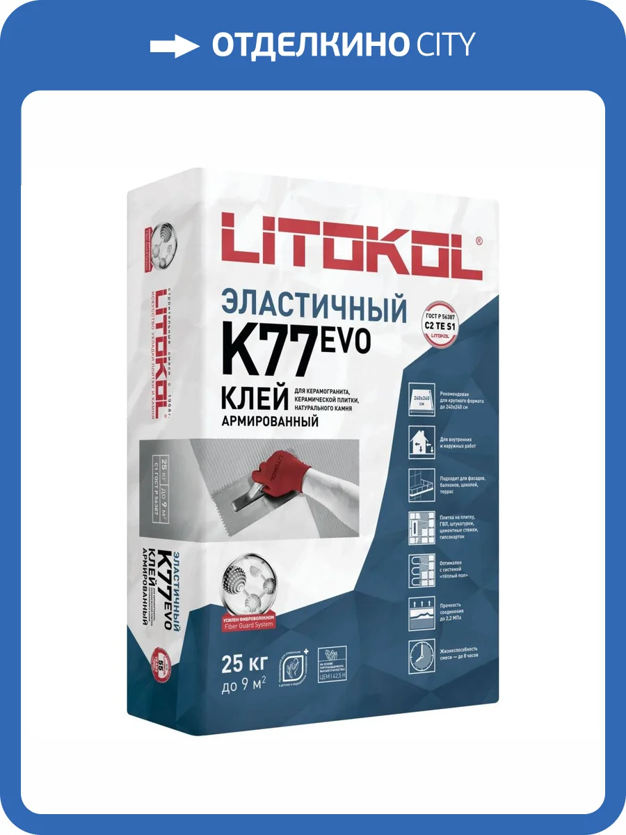 SUPERFLEX K77 Суперэластичная клеевая смесь для крупноформатной облиц. плитки и керамогр. (25кг) фото 2