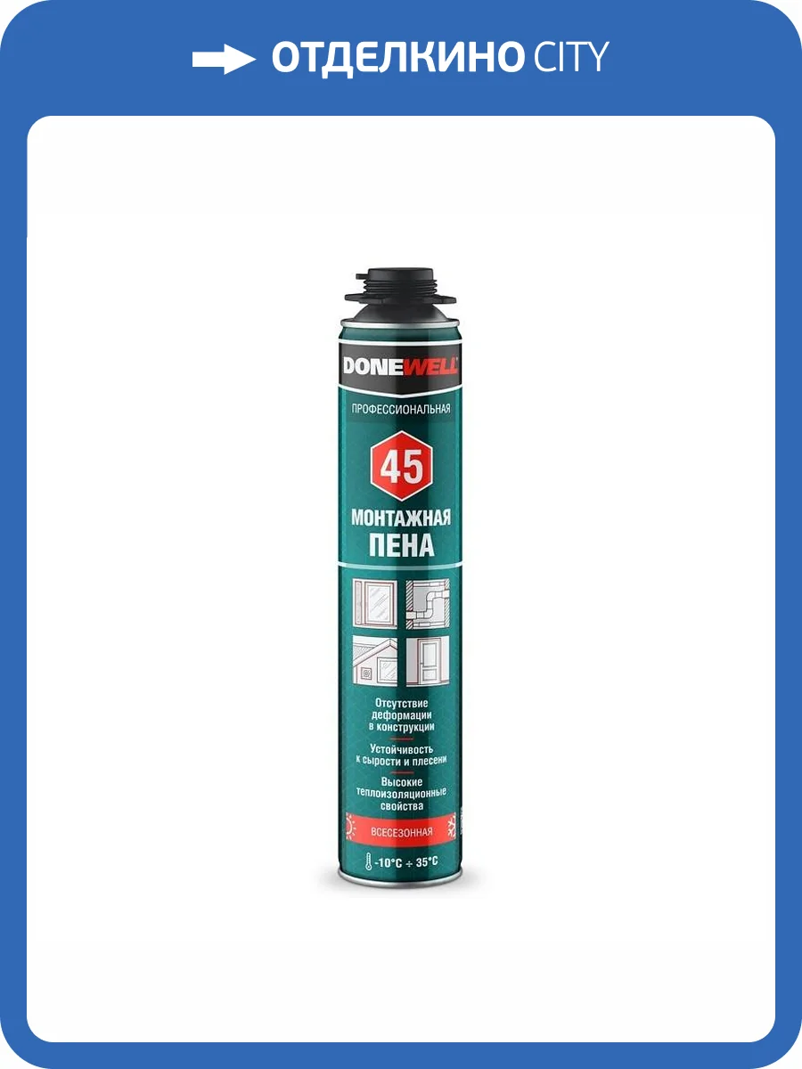 Пена полиуретановая монтажная Donewell 45 всесезонная 1 л фото 2