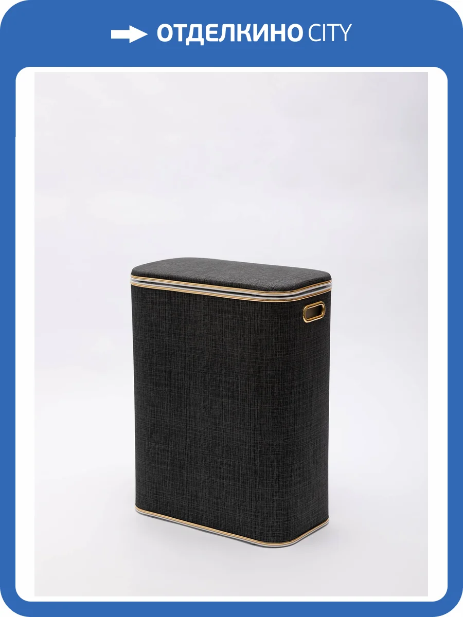 Корзина для белья Geralis BBG-B темно-серый, кант золото, стандартная фото 5
