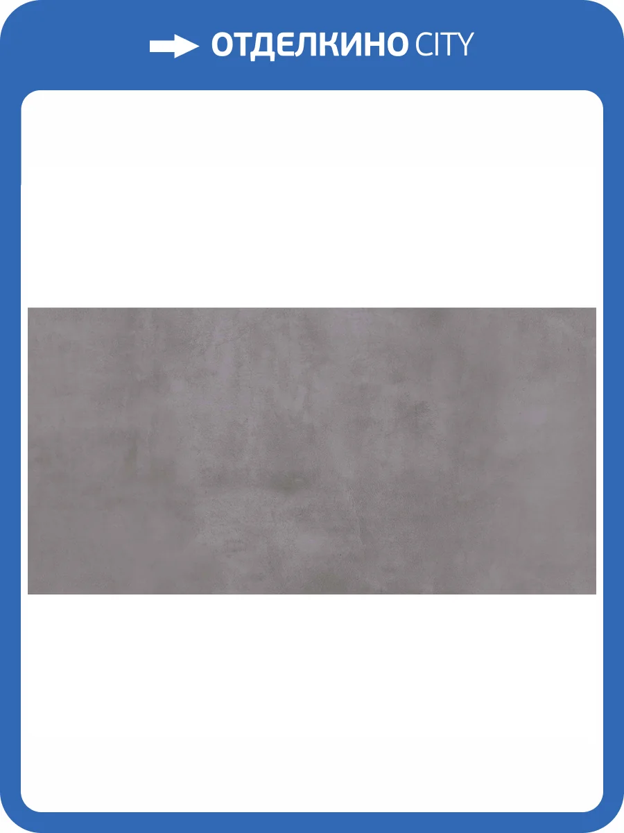 Керамогранит Pamesa Eleganza 017.869.0213.11183 Grigio Rect. 60x120 фото 5