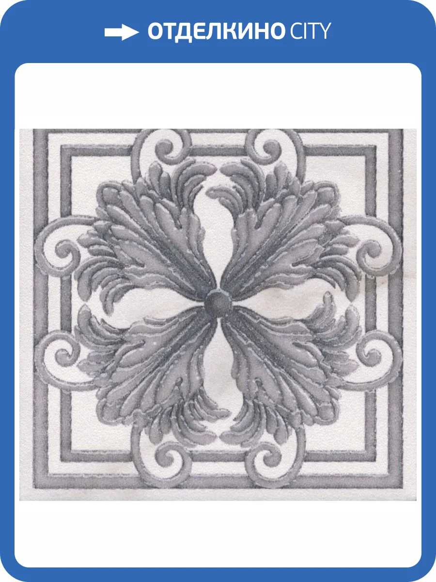 Вставка Kerama Marazzi Сансеверо STG/A432/1267H 9.8x9.8 фото 2