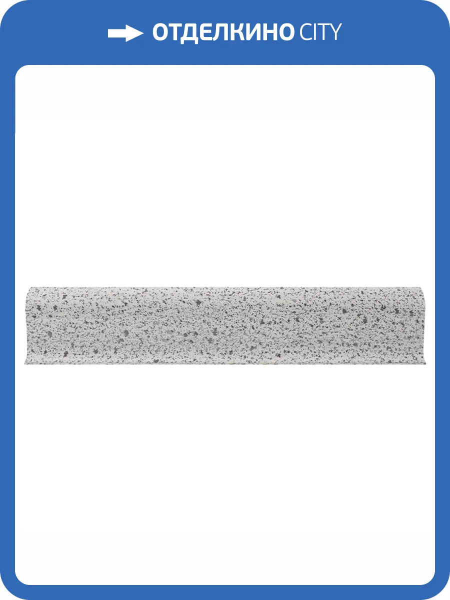Плинтус LinePlast L043 Серый Гранит (2200x58 мм) фото 2