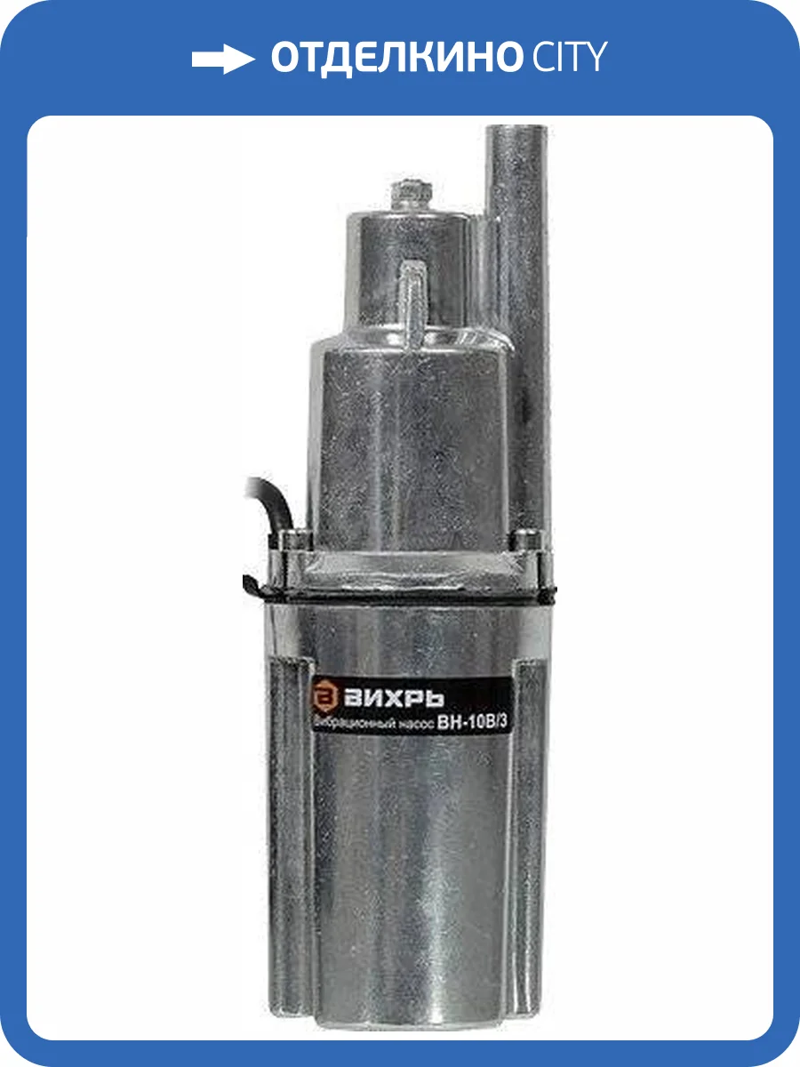 Погружной насос Вихрь ВН-10В/3 с верхним забором воды фото 14