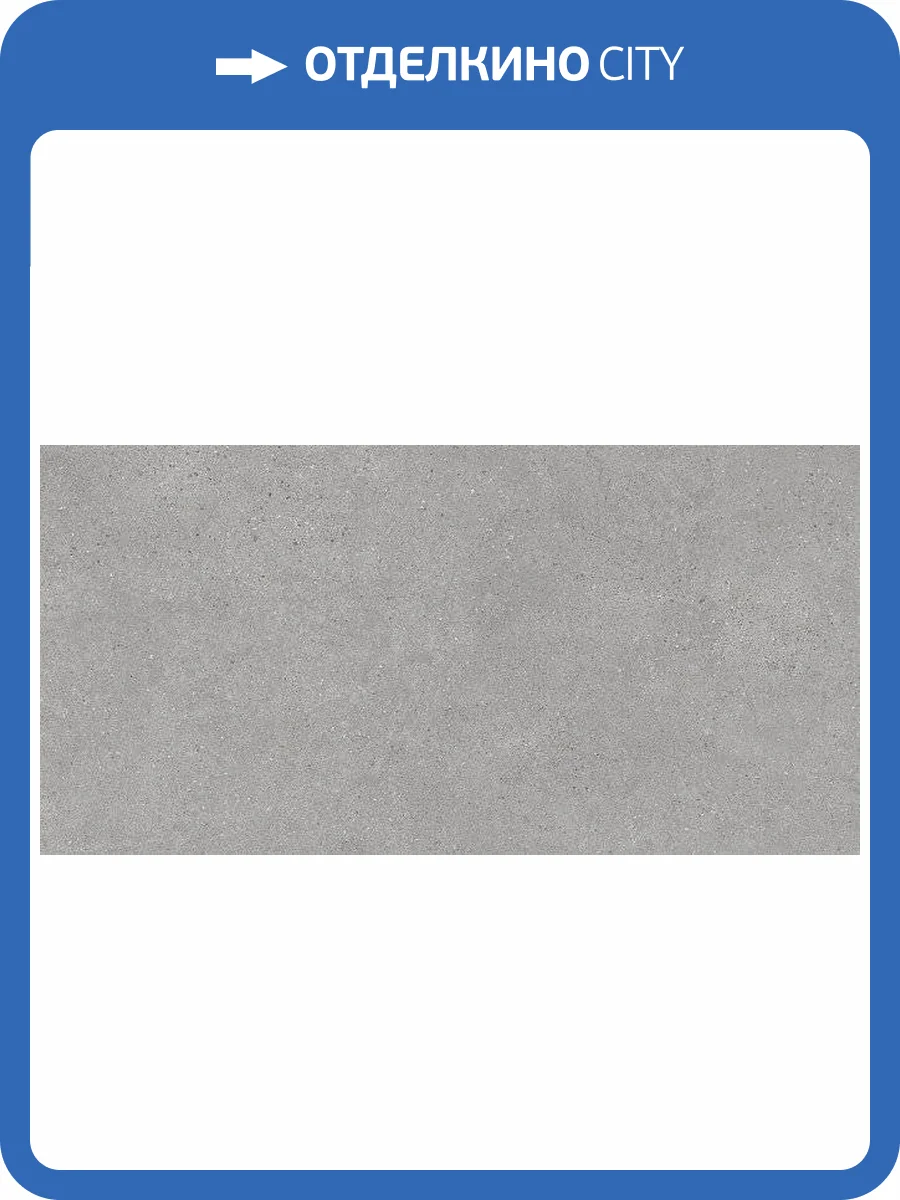 Керамогранит Kerama Marazzi Фондамента DL590000R серый светлый обрезной 119.5x238.5 фото 2