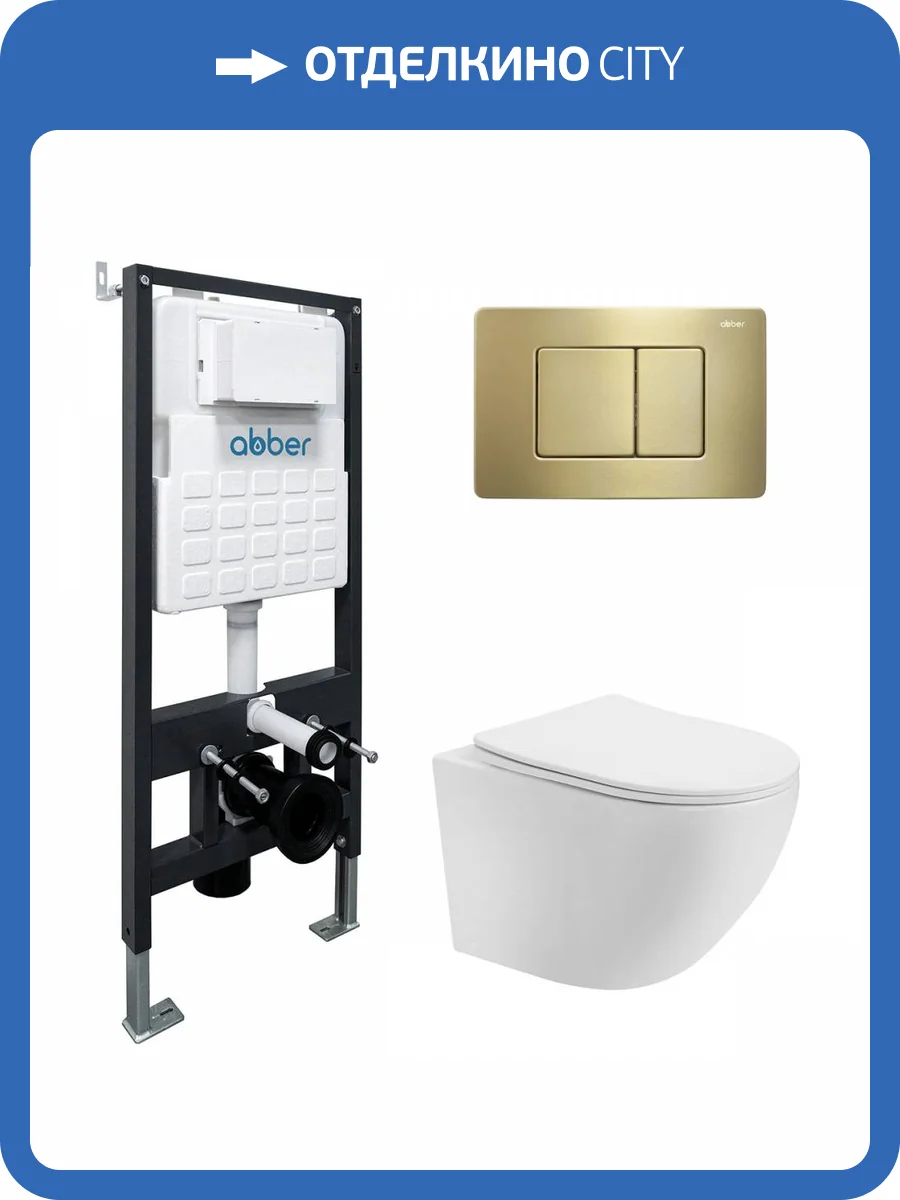 Унитаз подвесной с инсталляцией Abber Bequem AC1100T-AC0105-AC0120MMG безободковый, с крышкой-сиденьем микролифт, с кнопкой матовое золото фото 12